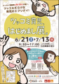 SNS 総フォロワー数19.3万人！chiikoさんによる漫画作
