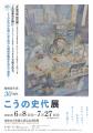 漫画家こうの史代さん×福知山城「特別アート御城印」
