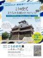 漫画家こうの史代さん×福知山城「特別アート御城印」