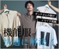 オンワード樫山が“暑く長い夏”への対策強化！6/5（木