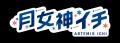 新人宇宙飛行士VTuber月女神(アルテミス)イチ、大阪・