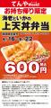 天丼てんやから人気のとり天・まいたけなど5品がのっ