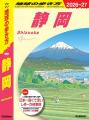 『地球の歩き方 静岡』の表紙がついに決定！　アンケ