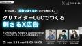 TORIHADA、X広告向け「Amplify Sponsorship」提供開始