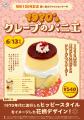 2025年は昭和100年 時代を彩るケーキを発売！ 不二家