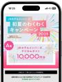 【JRホテルメンバーズ】初夏のわくわくキャンペーン20