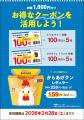 からあげクンが100円引きに！　総額1,000円分のクーポ