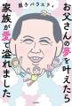 収益を親孝行に使います！　SNS総フォロワー190万人超