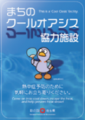 【埼玉県】熱中症は早めの準備と予防行動で防げます！