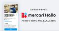 スキマバイトサービス「メルカリ ハロ」、株式会社パ