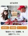 【奈良市】移住×起業プロジェクト「ならわい」を令和