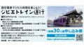 集まれ!！ジビエ好き! 電車好き! シカ革グッズ好き!【