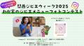 集まれ!！ジビエ好き! 電車好き! シカ革グッズ好き!【