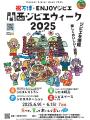 集まれ!！ジビエ好き! 電車好き! シカ革グッズ好き!【