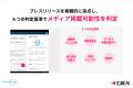 広報専用『広報AI』が6/5より販売開始！メディアに掲