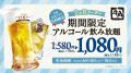 【牛角】父の日は“お得”に焼肉！焼肉「10%OFF」で家族