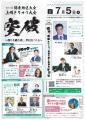 群馬発！未来を拓く“共助”のチカラ――