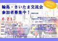 まるまるひがしにほんで「輪島朝市」のイベントを開催