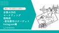 【観光・旅行業界向け事例あり】 企業のSNSマーケティ