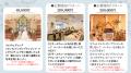 【結婚式を諦めているカップルに向けて、結婚式場がク