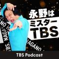 TBS Podcast『永野はミスターTBS』 6月のマンスリーゲ