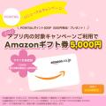 【Amazonギフト5,000円分を30名様にプレゼント】韓国
