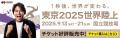 【東京2025世界陸上まで、あと100日】