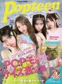 人気ティーン雑誌『Popteen』と『egg』の初コラボ雑誌