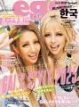 人気ティーン雑誌『Popteen』と『egg』の初コラボ雑誌
