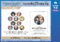 『ソードアート・オンライン』のイベント、「『ソード