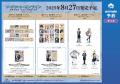 『ソードアート・オンライン』のイベント、「『ソード