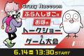 【TECH.C.文化祭2025】大好評予約受付中！
