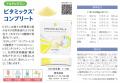 医療機関専用サプリメントの『亜鉛』（90粒）、『ビタ