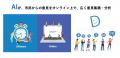 東京都港区、AIエージェントがオンライン上でファシリ