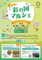 彩の国マルシェ、狭山市駅西口で開催！