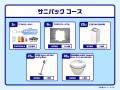【抽選で合計3,289名様に当たる！】サニパック商品を