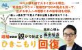 「直したものはぶり返す。やすらぎの中で治ったものは