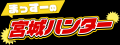 突撃！ナマイキTV「放送５５５５回記念スペシャルＷＥ