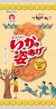 合食とNetflixシリーズ「イカゲーム」のコラボ第2弾！