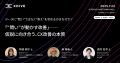 株式会社SORAMICHI、プレイド主催のカンファレンス「X
