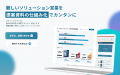 SmartSlide、提案営業の現場における