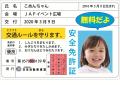 【JAF鳥取】道の駅西いなば気楽里 ６周年生誕祭にＪＡ