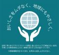 「未来にやさしい、美味しい選択」6月の環境月間、地