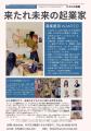 AI起業家協会が発足：原宿を拠点に“AIを雇う起業家”を