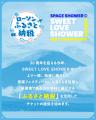 「SWEET LOVE SHOWER 2025」第3弾出演アーティスト&日