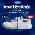 わずか1分で真っ白！スニーカーソール“汚れたまま”は