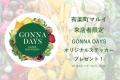 GONNA DAYSが6月24日(火)から期間限定で「有楽町マル
