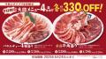 【牛角】父の日は“お得”に焼肉！「10%OFF」で家utf-8