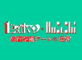 “丸く収める”平和のカタチが、全国を巡る