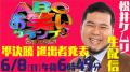 「第46回ABCお笑いグランプリ2025」決勝戦は6月2utf-8